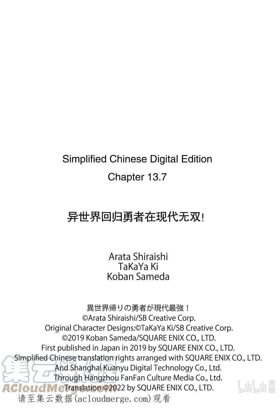 异世界回归勇者在现代无双！13-4 破罐子破摔的少女们