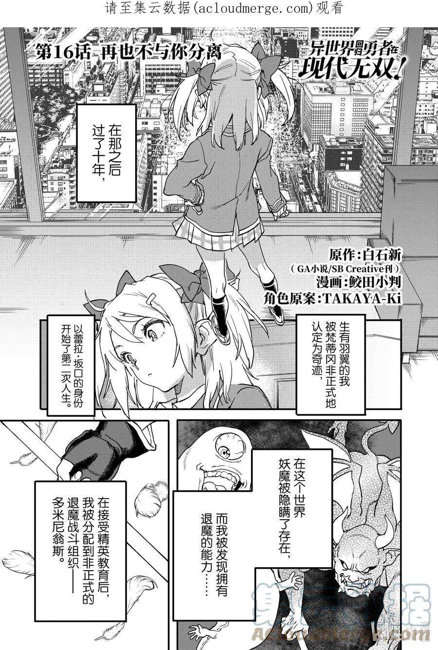 异世界回归勇者在现代无双！16-1 再也不与你分离