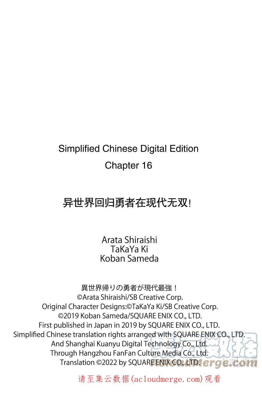 异世界回归勇者在现代无双！16-1 再也不与你分离
