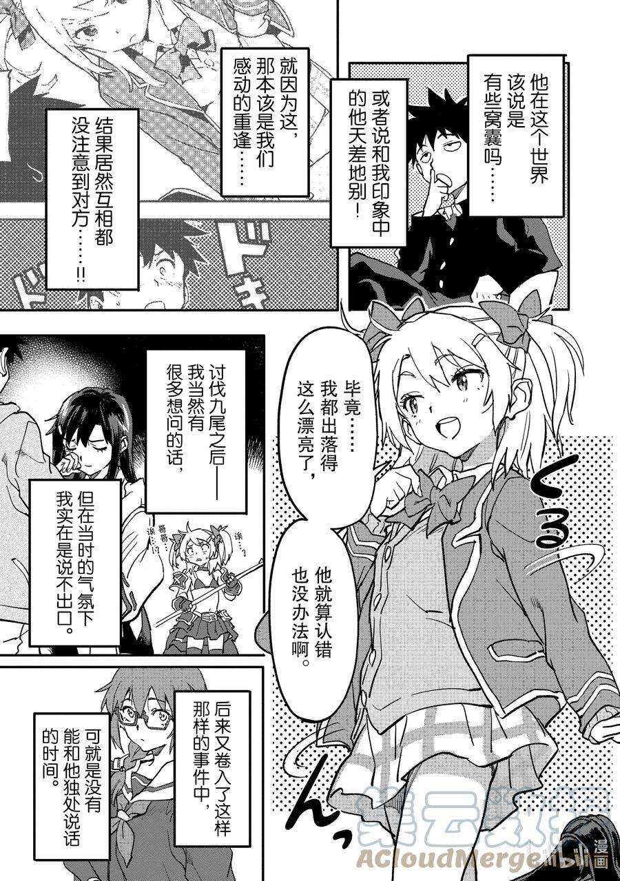 异世界回归勇者在现代无双！16-1 再也不与你分离