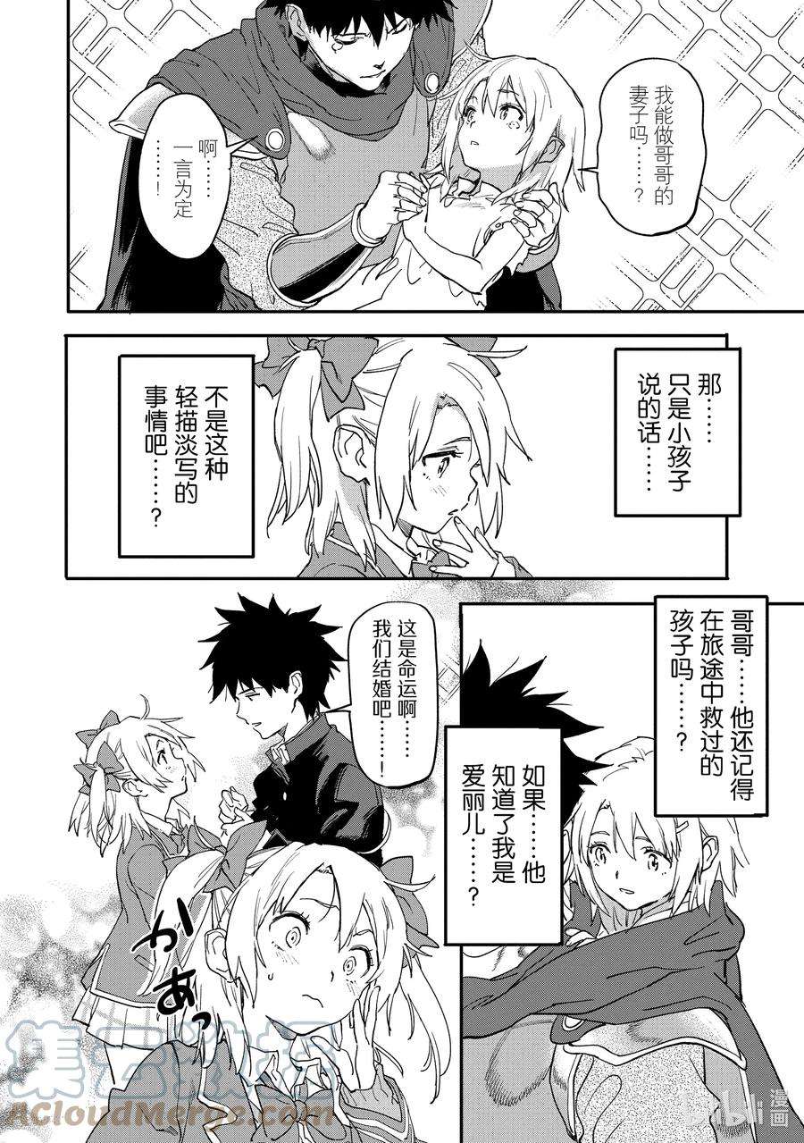 异世界回归勇者在现代无双！16-1 再也不与你分离