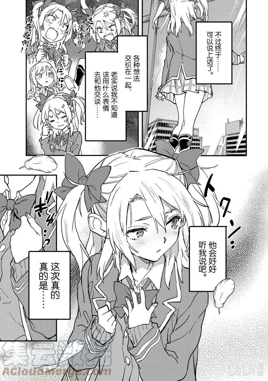 异世界回归勇者在现代无双！16-1 再也不与你分离