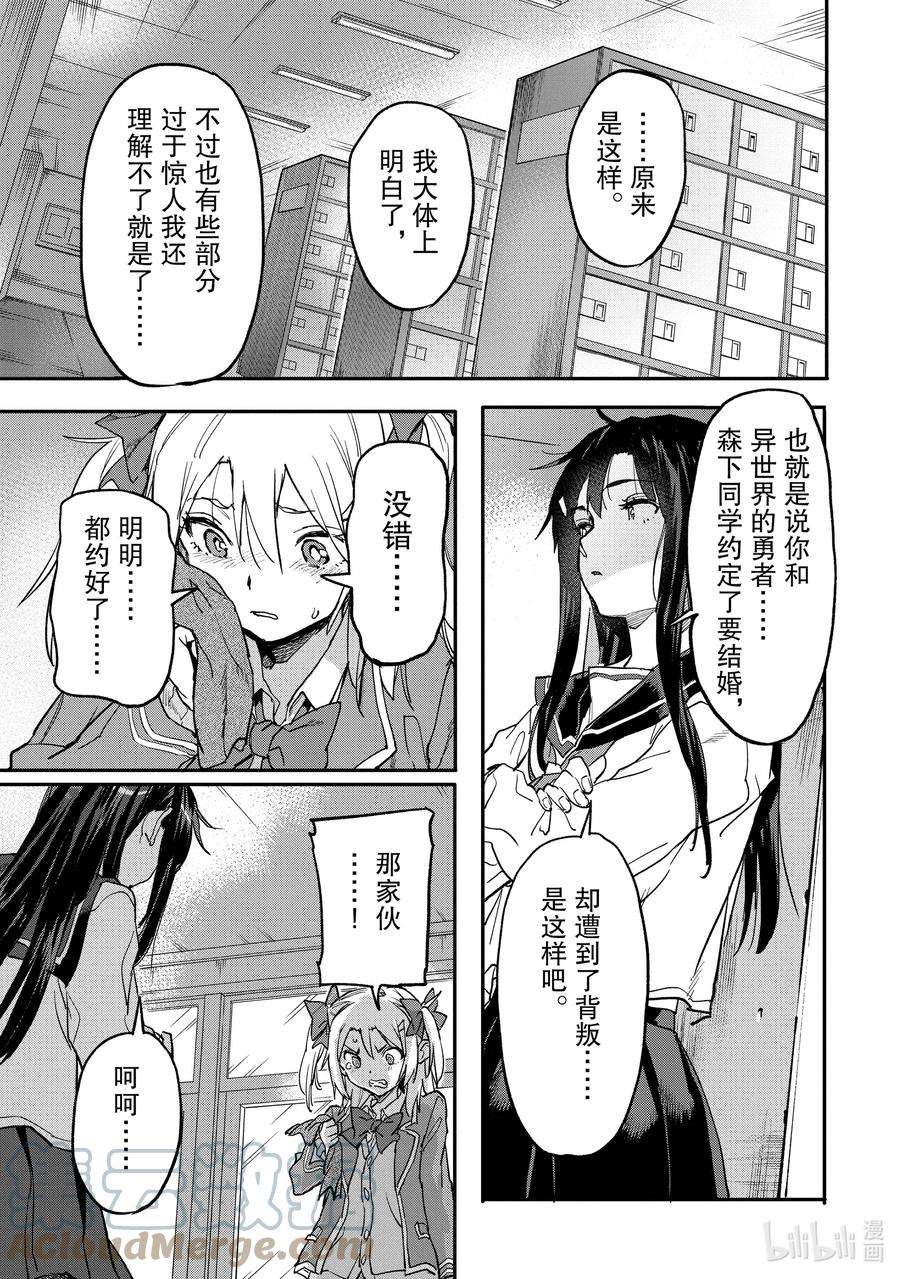异世界回归勇者在现代无双！16-2 再也不与你分离