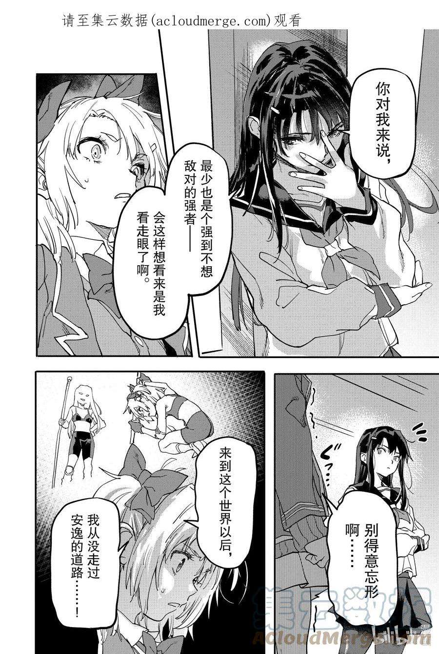 异世界回归勇者在现代无双！16-3 再也不与你分离