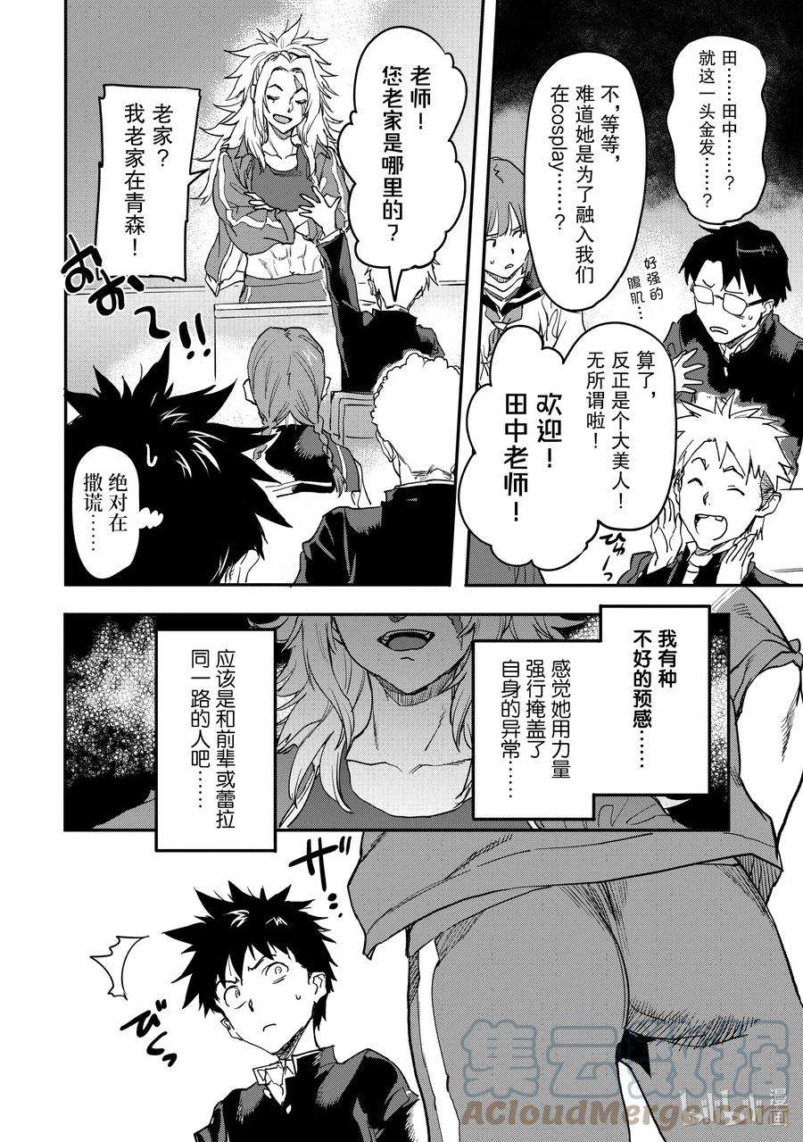 异世界回归勇者在现代无双！17-2 梵蒂冈的圣骑士