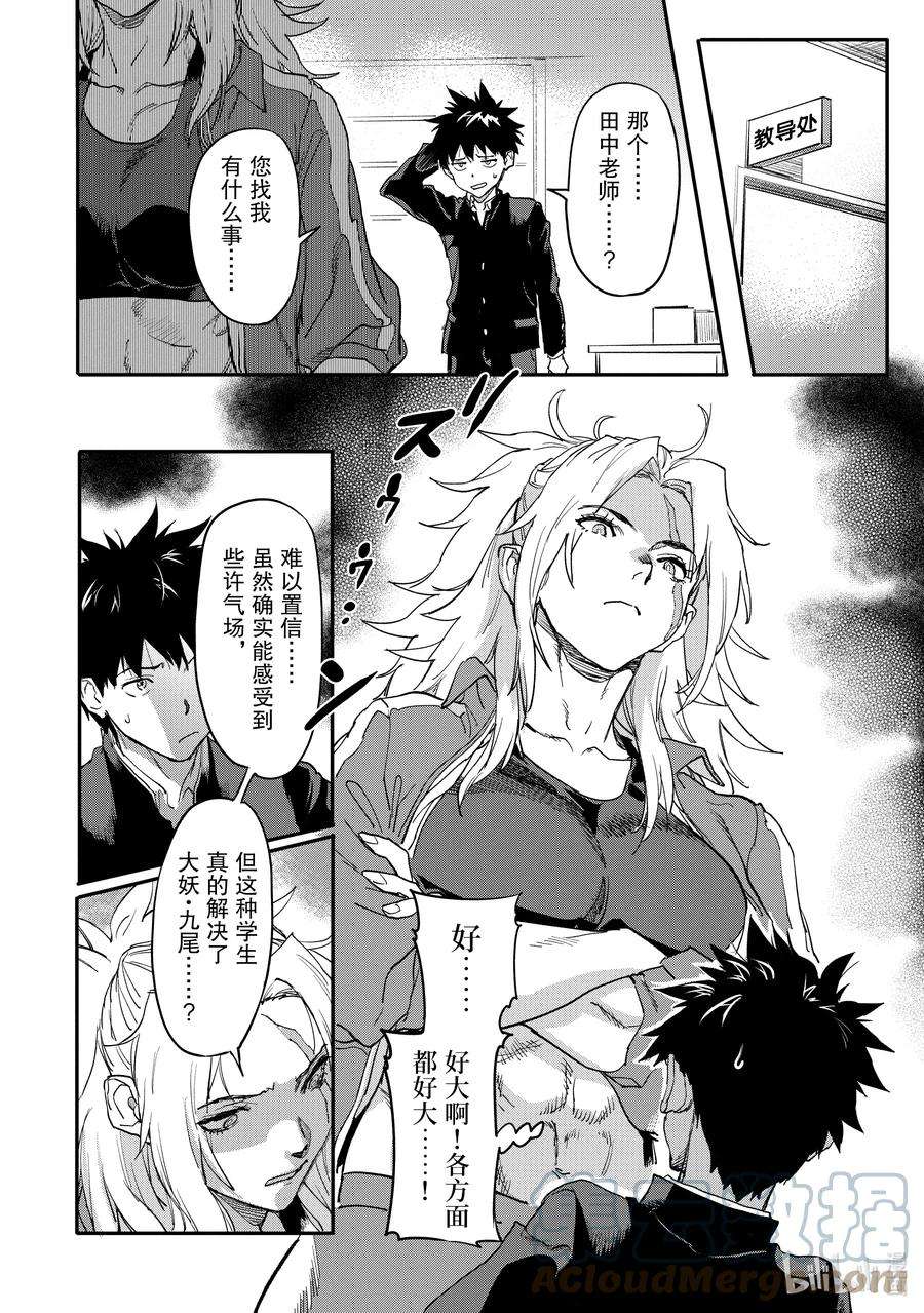 异世界回归勇者在现代无双！17-2 梵蒂冈的圣骑士