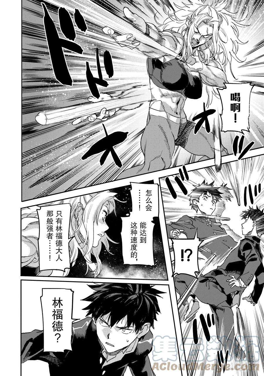 异世界回归勇者在现代无双！17-2 梵蒂冈的圣骑士