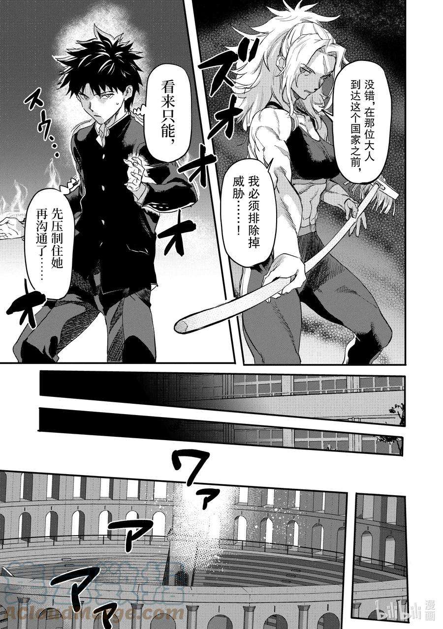 异世界回归勇者在现代无双！17-2 梵蒂冈的圣骑士