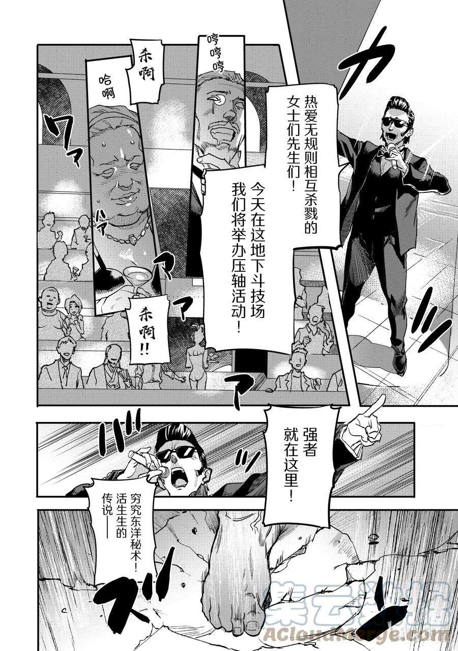 异世界回归勇者在现代无双！17-2 梵蒂冈的圣骑士