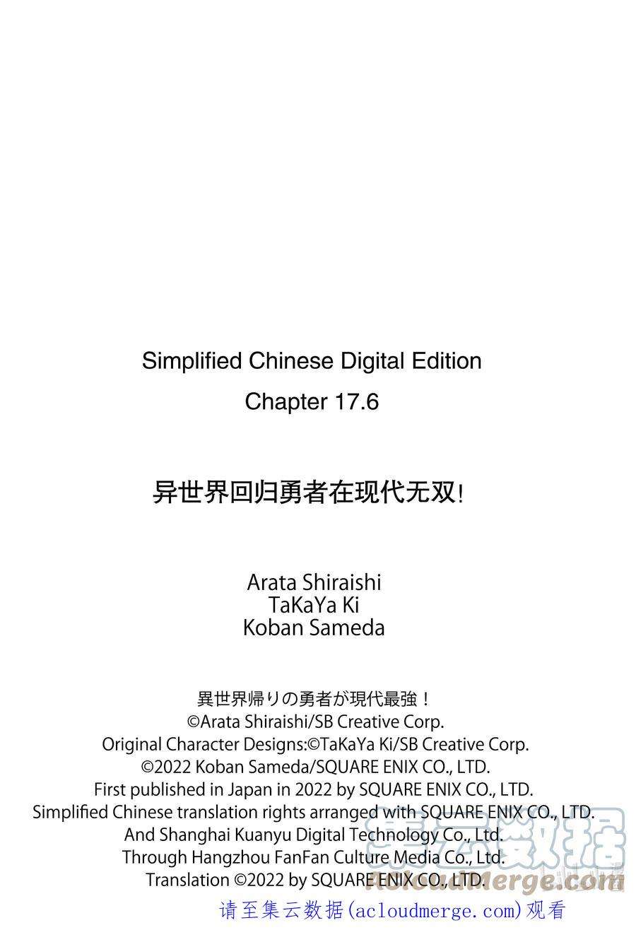 异世界回归勇者在现代无双！17-3 梵蒂冈的圣骑士