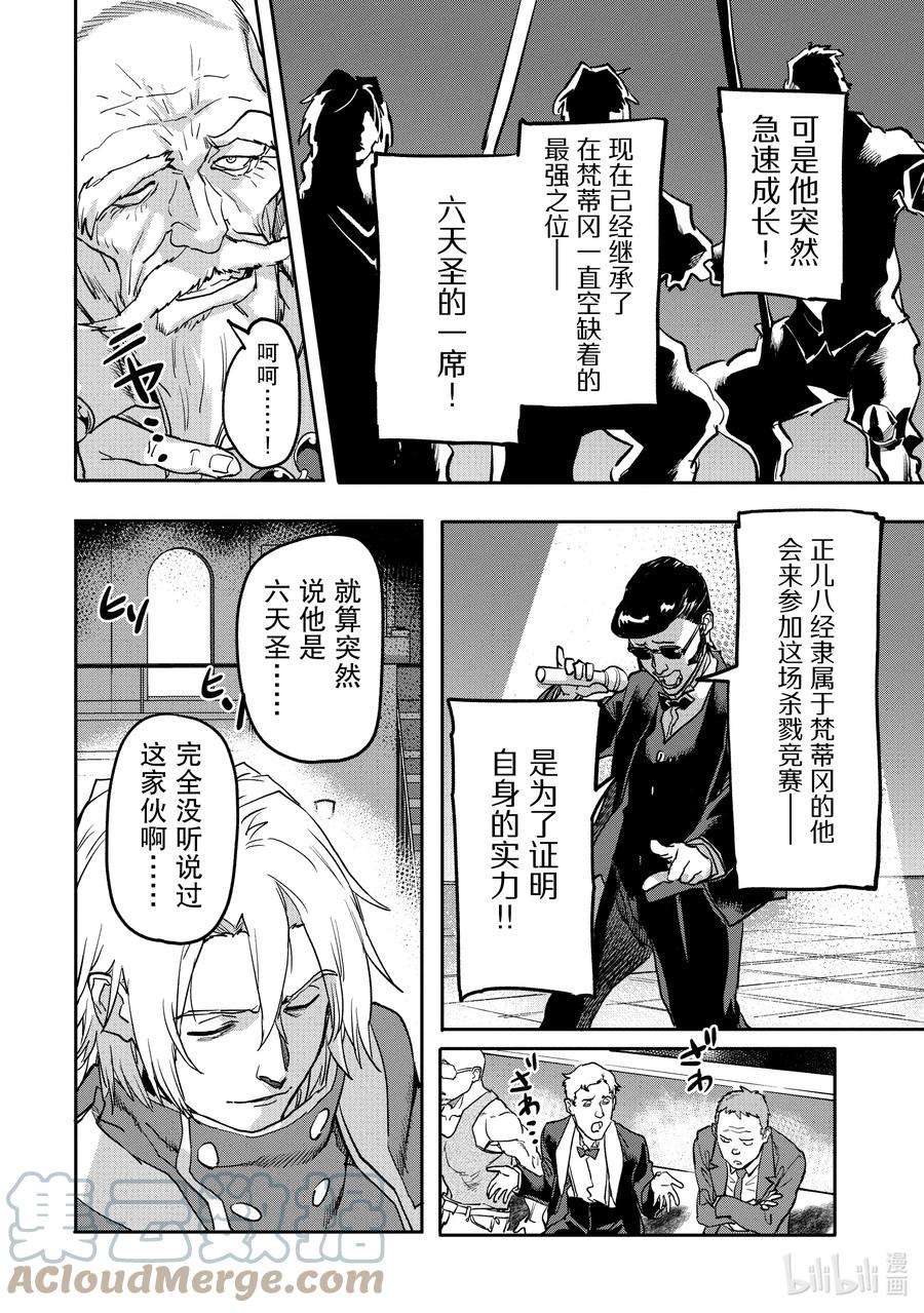 异世界回归勇者在现代无双！17-3 梵蒂冈的圣骑士