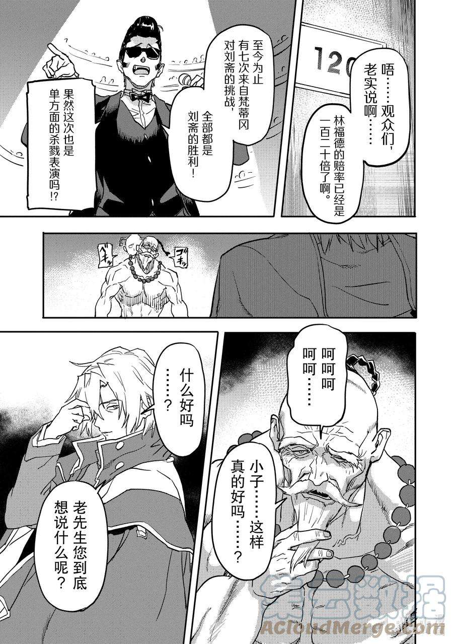 异世界回归勇者在现代无双！17-3 梵蒂冈的圣骑士