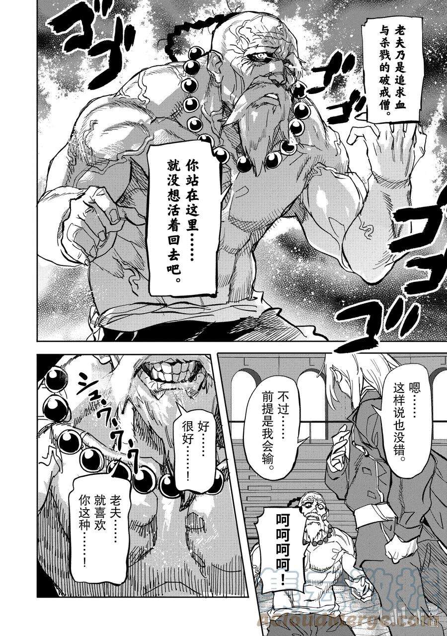 异世界回归勇者在现代无双！17-3 梵蒂冈的圣骑士