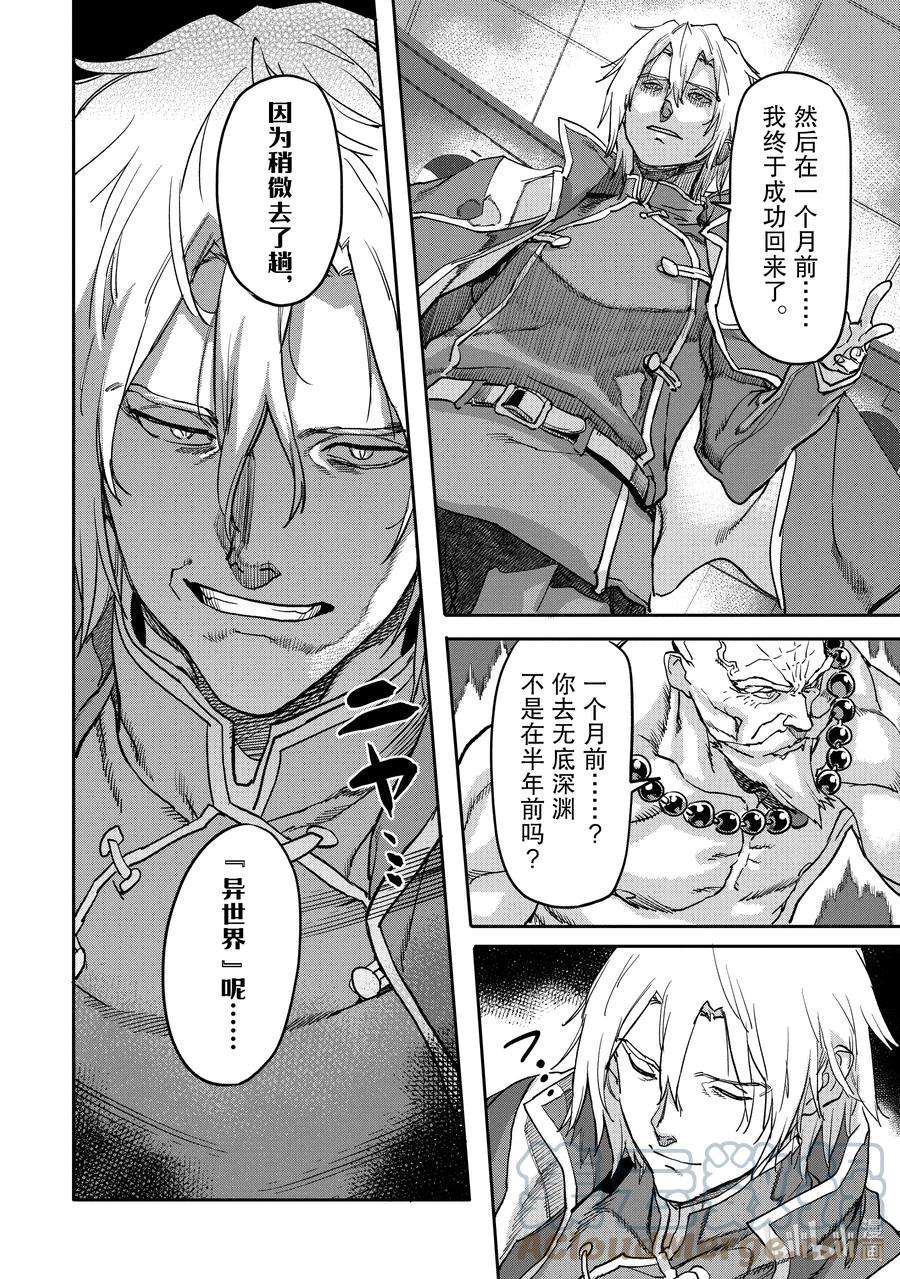 异世界回归勇者在现代无双！17-3 梵蒂冈的圣骑士