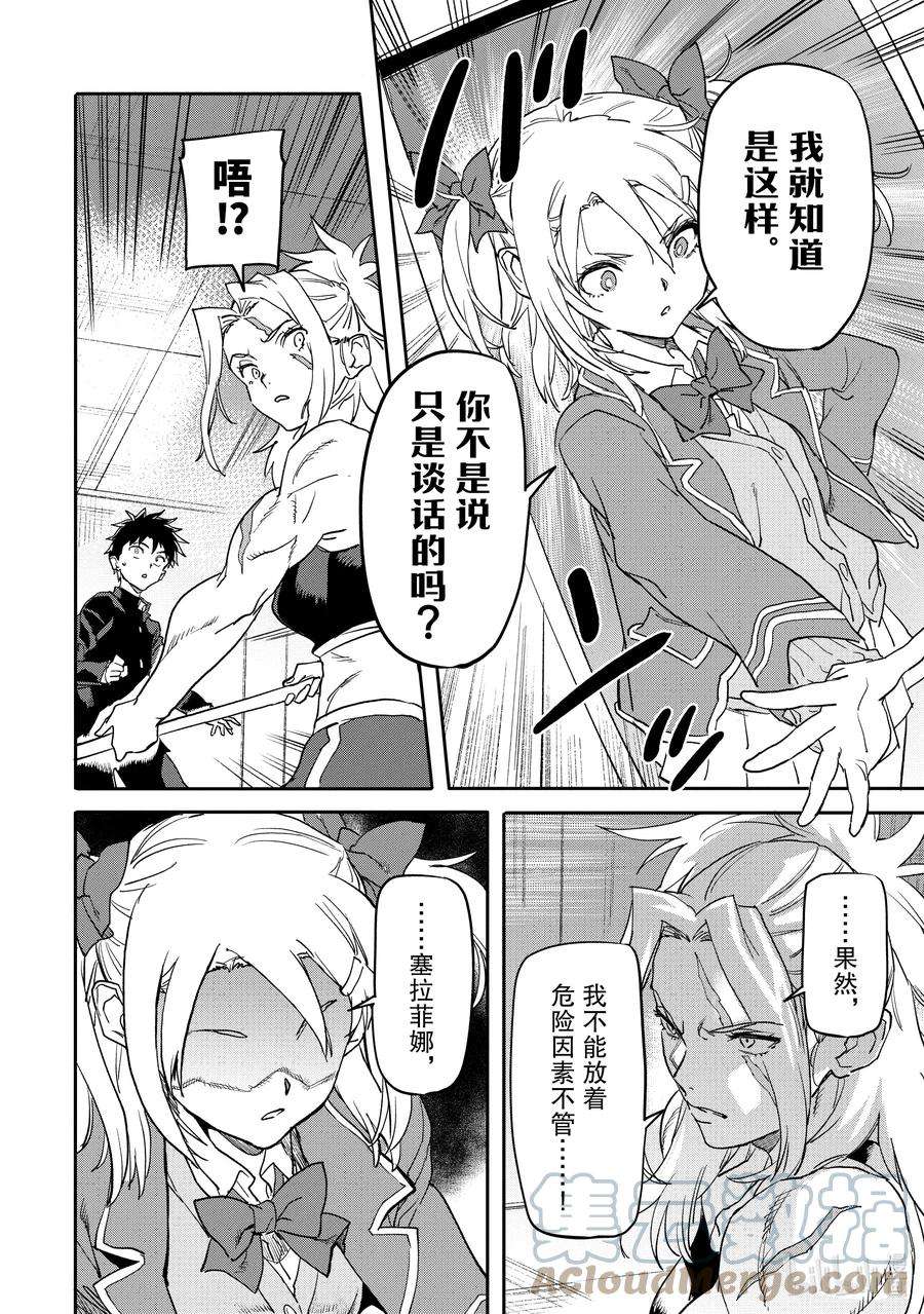 异世界回归勇者在现代无双！18-1 守护者们