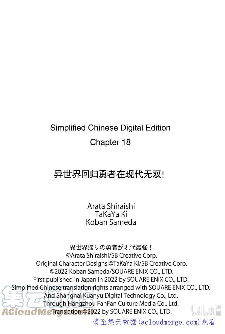 异世界回归勇者在现代无双！18-1 守护者们