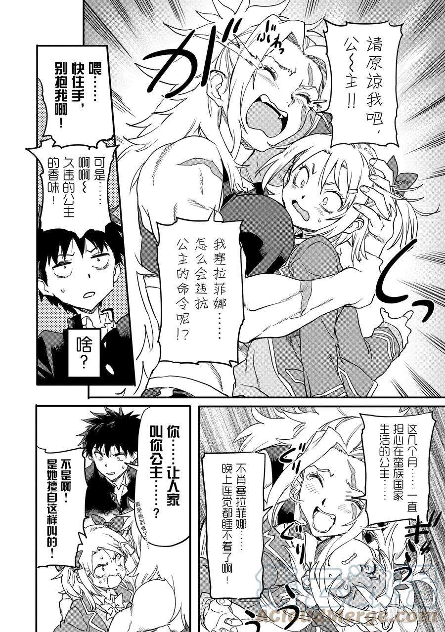 异世界回归勇者在现代无双！18-1 守护者们