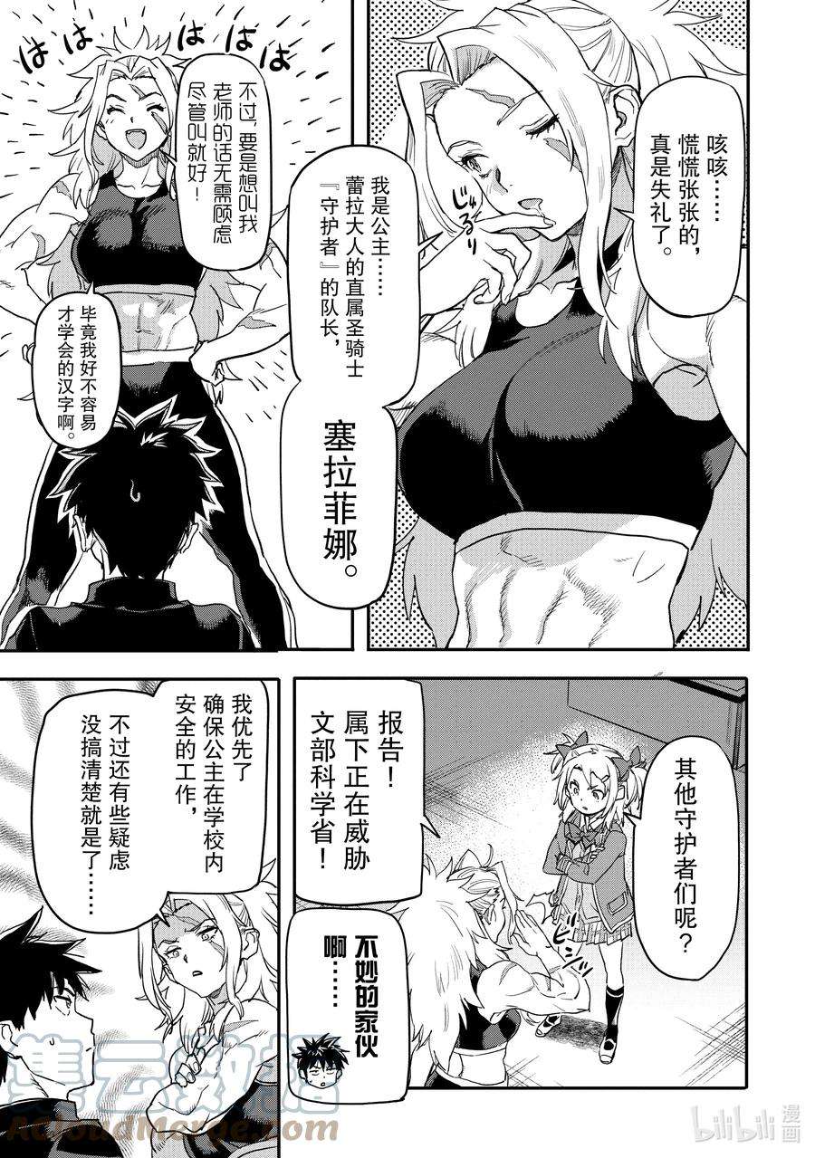 异世界回归勇者在现代无双！18-1 守护者们