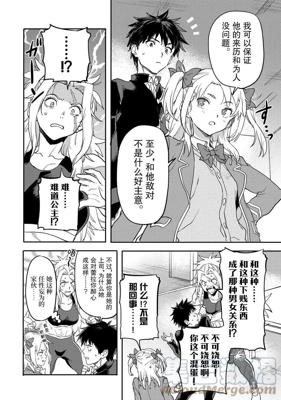 异世界回归勇者在现代无双！18-1 守护者们