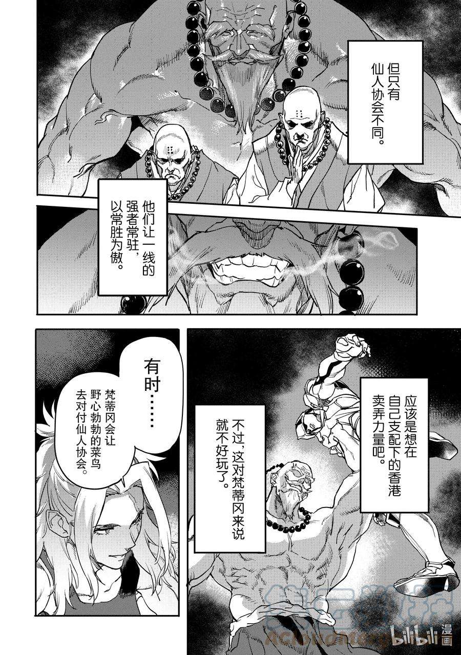 异世界回归勇者在现代无双！18-1 守护者们