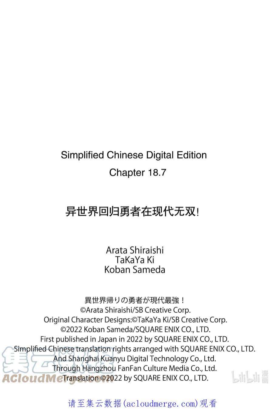异世界回归勇者在现代无双！18-4 守护者们