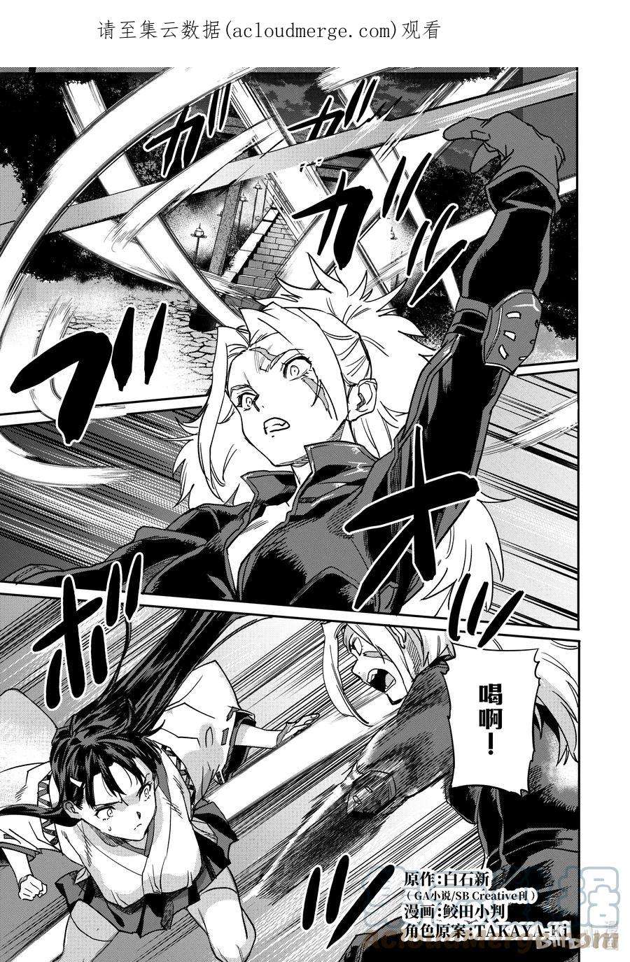 异世界回归勇者在现代无双！19-1 失之交臂