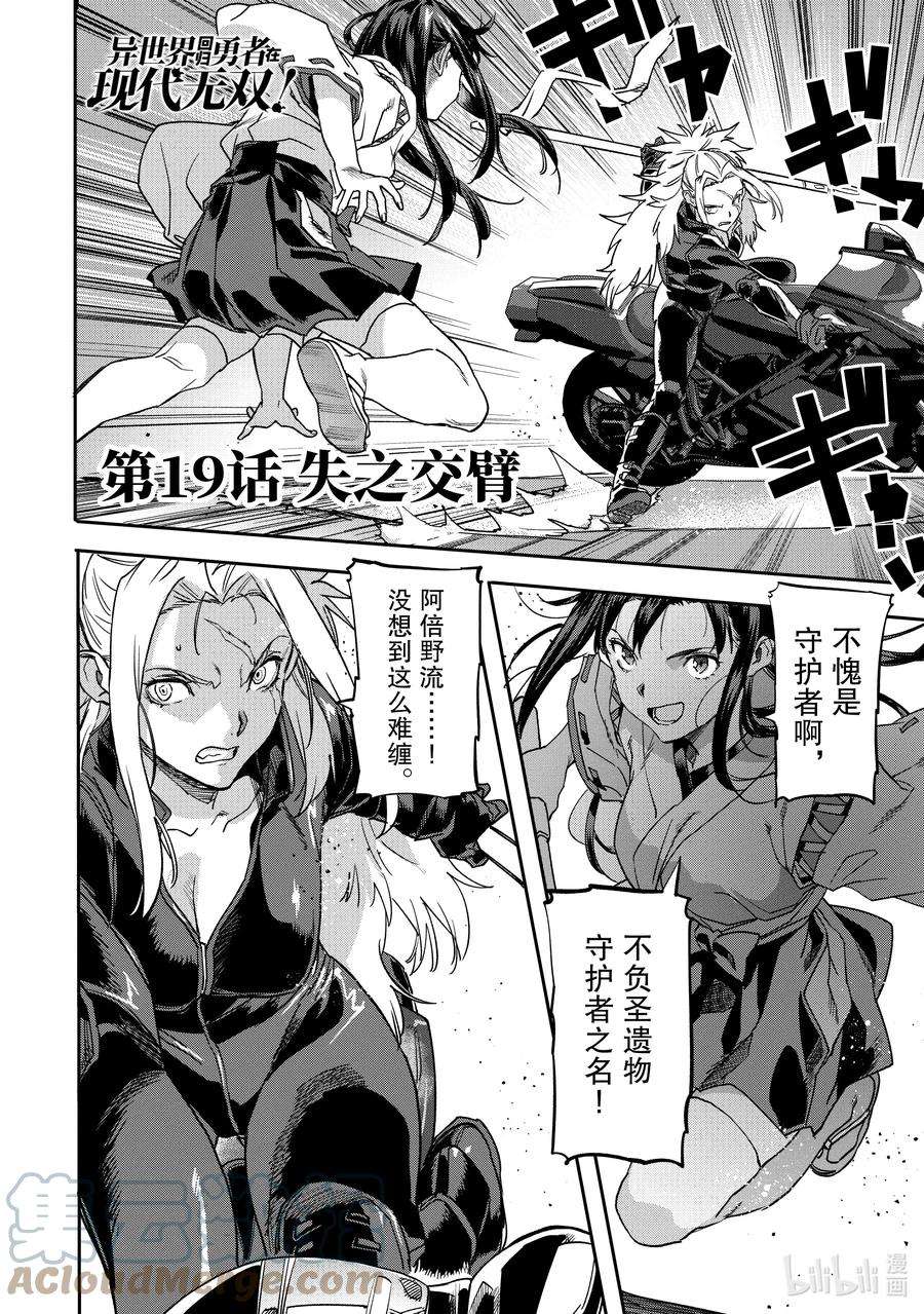 异世界回归勇者在现代无双！19-1 失之交臂