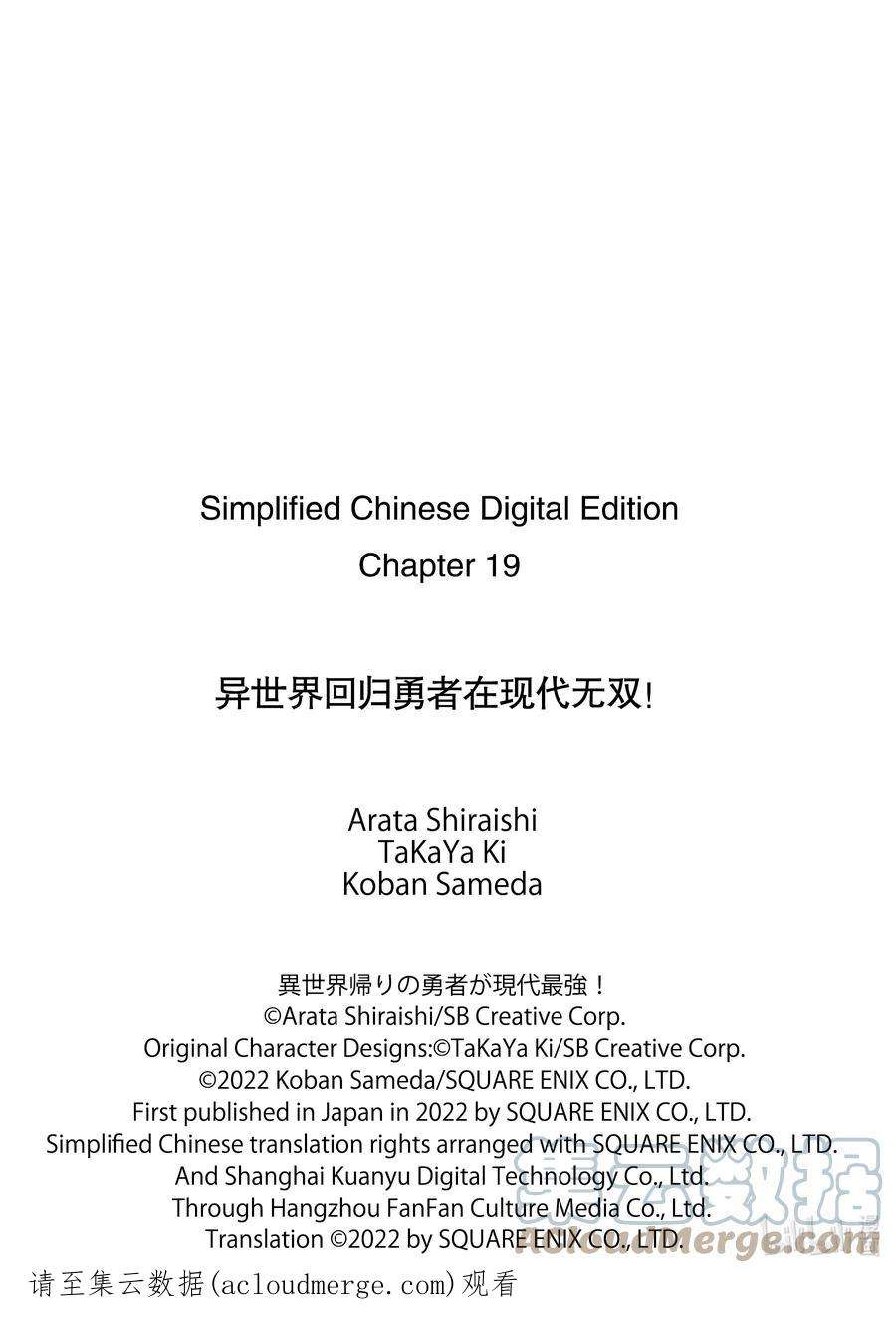 异世界回归勇者在现代无双！19-1 失之交臂