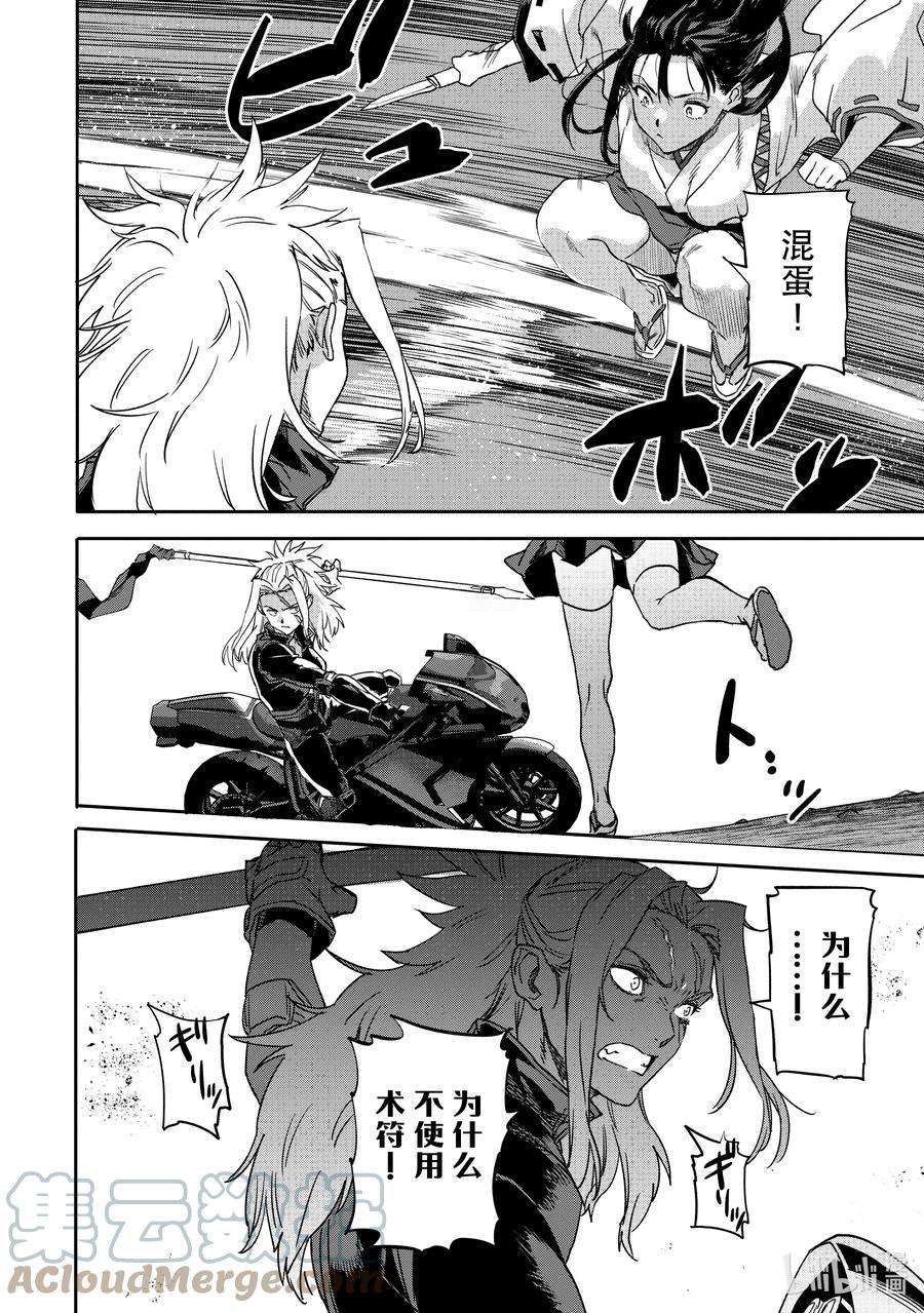 异世界回归勇者在现代无双！19-1 失之交臂