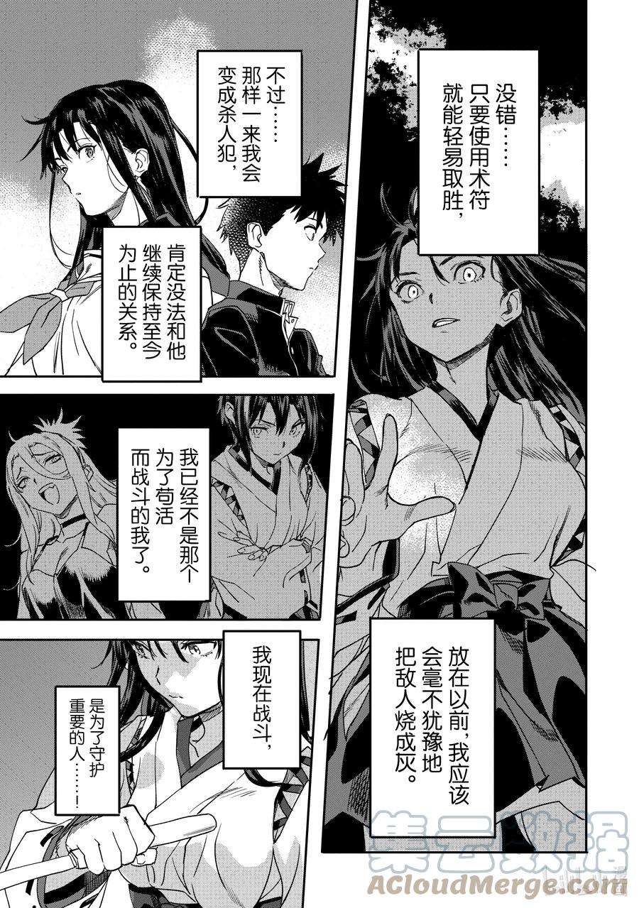 异世界回归勇者在现代无双！19-1 失之交臂