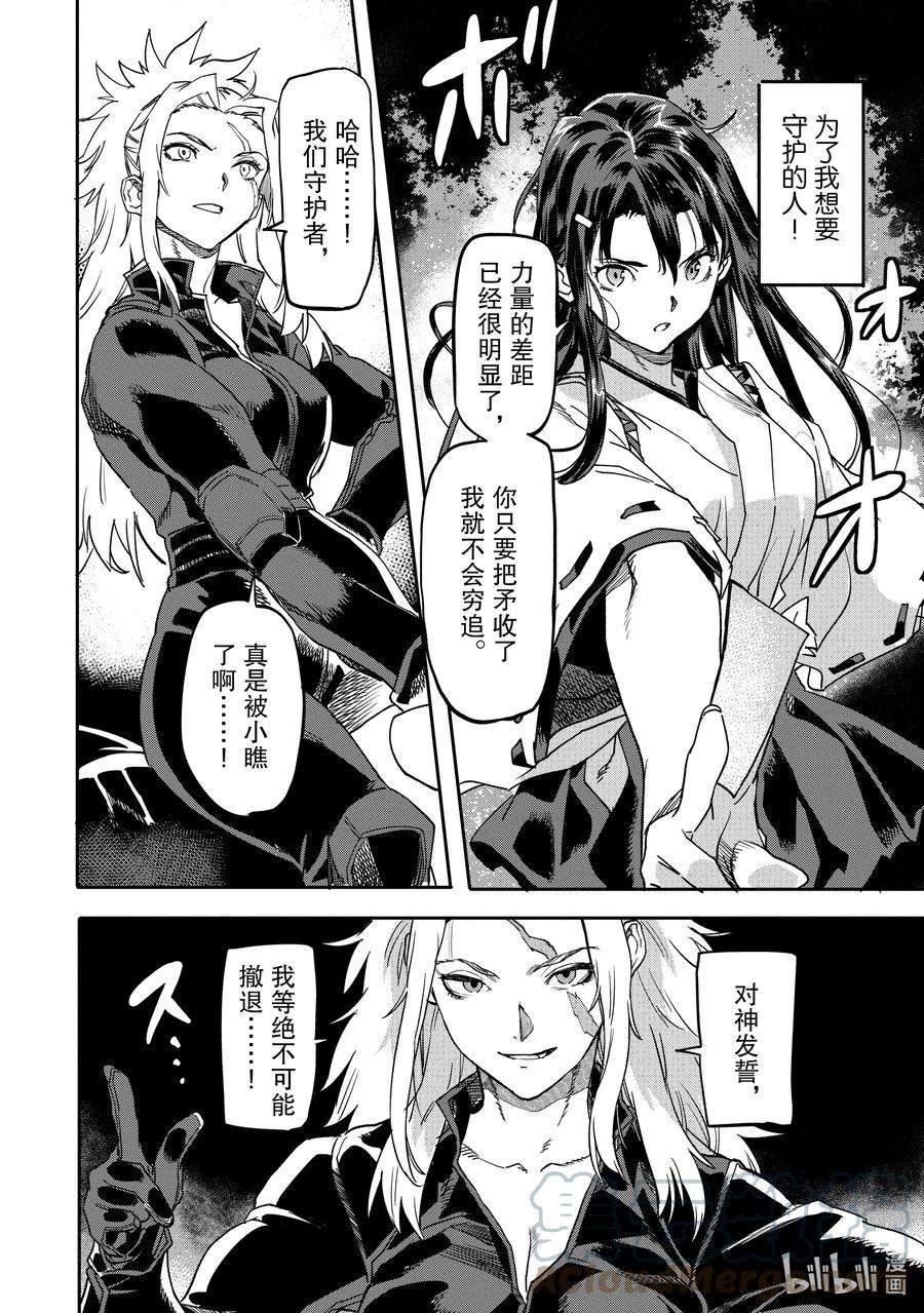 异世界回归勇者在现代无双！19-1 失之交臂