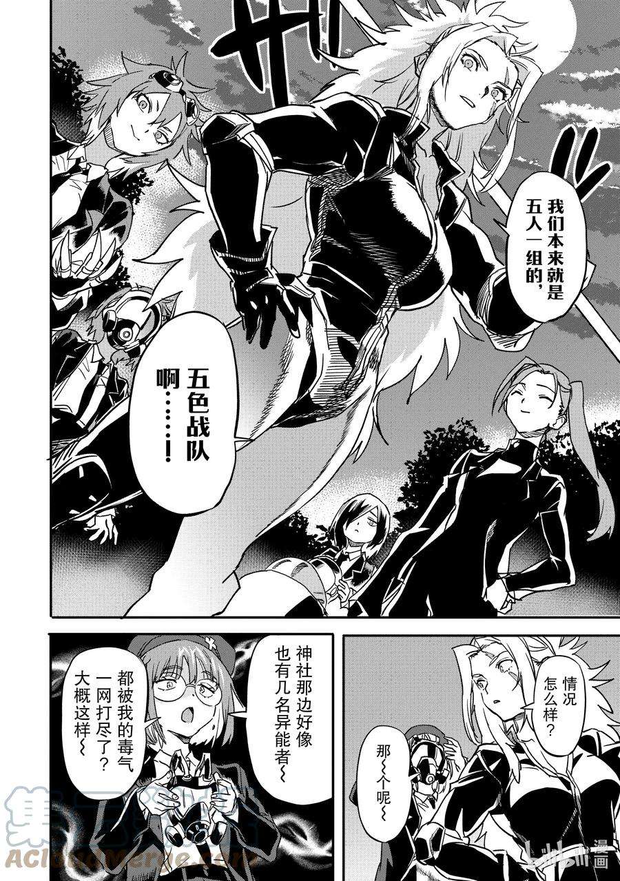 异世界回归勇者在现代无双！19-1 失之交臂