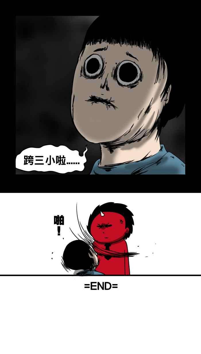 百鬼夜行志・一夜怪谈之卷第6话 罚站