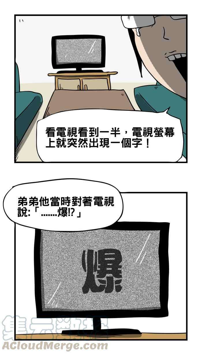 百鬼夜行志・一夜怪谈之卷第9话 爆炸
