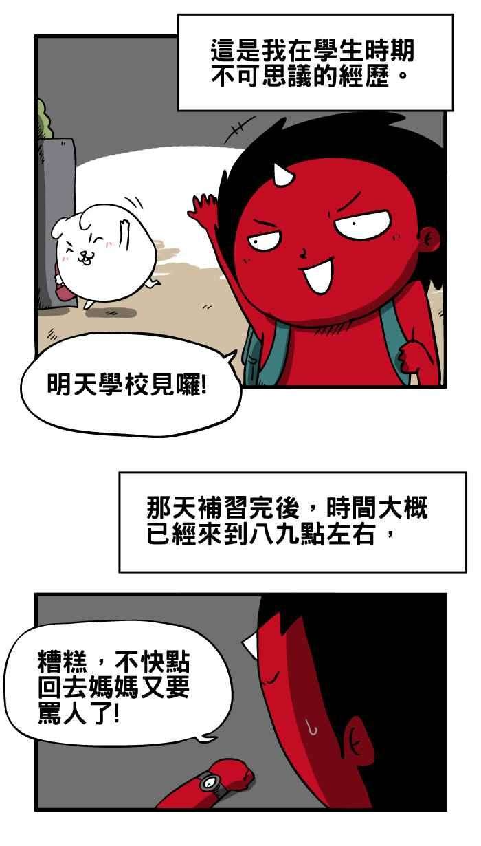 百鬼夜行志・一夜怪谈之卷第13话 人面犬