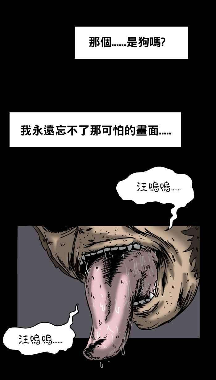 百鬼夜行志・一夜怪谈之卷第13话 人面犬