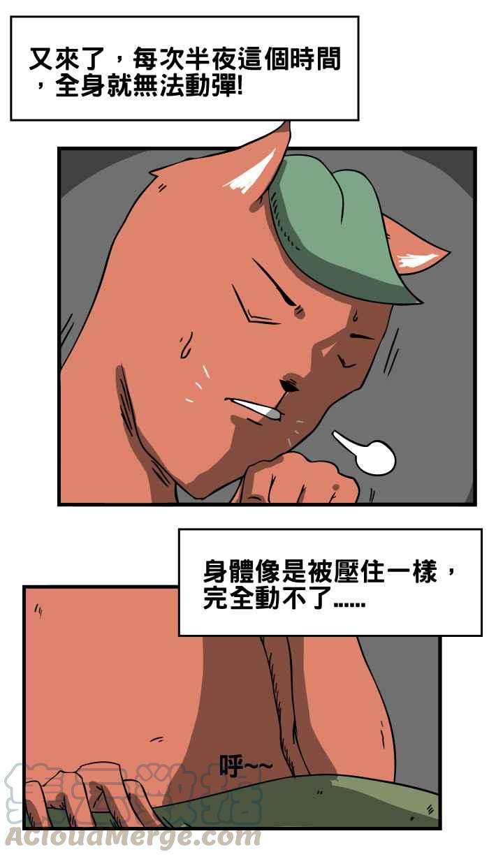 百鬼夜行志・一夜怪谈之卷第16话 鬼压床