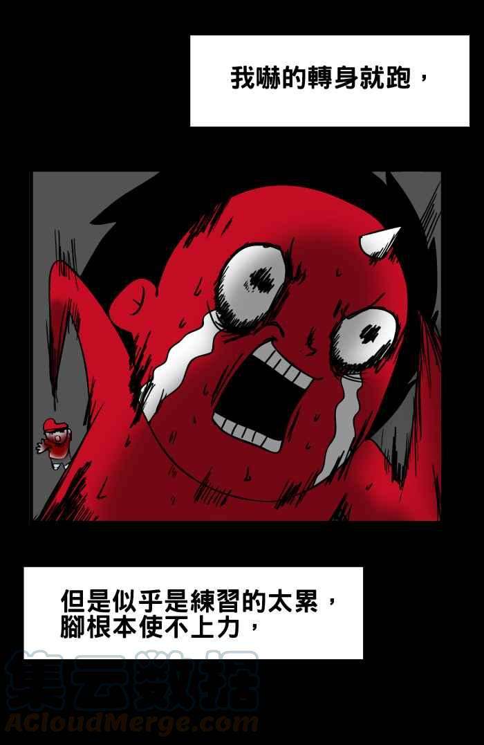 百鬼夜行志・一夜怪谈之卷第20话 跑步