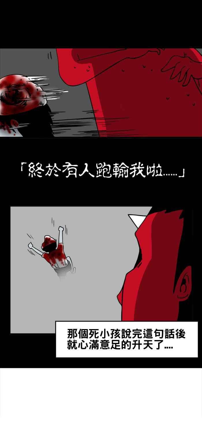 百鬼夜行志・一夜怪谈之卷第20话 跑步