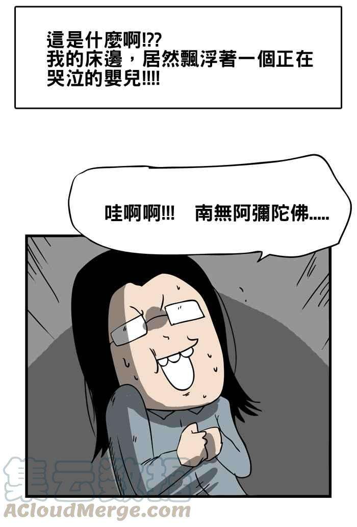 百鬼夜行志・一夜怪谈之卷第21话 飘浮的婴儿