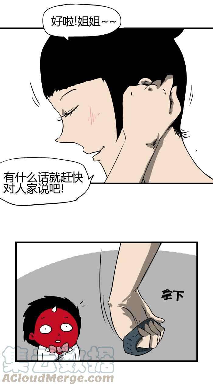 百鬼夜行志・一夜怪谈之卷第23话 告白