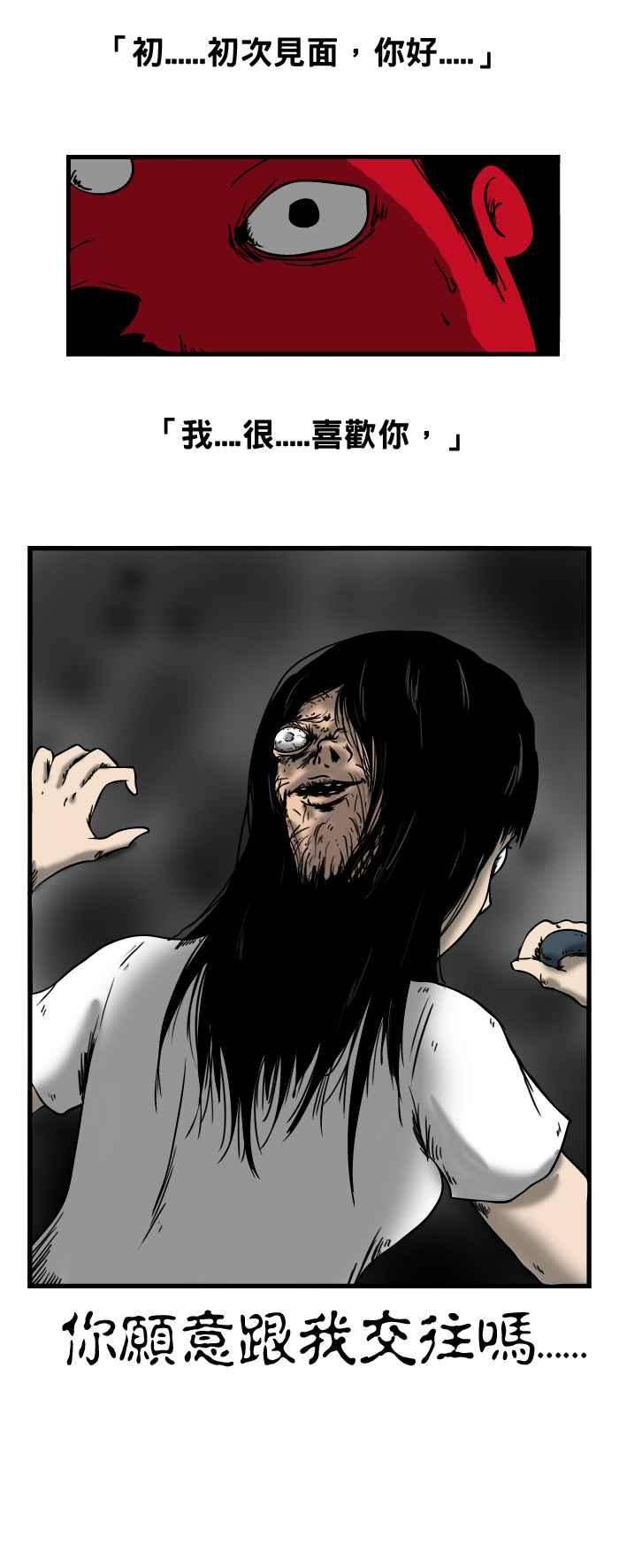 百鬼夜行志・一夜怪谈之卷第23话 告白