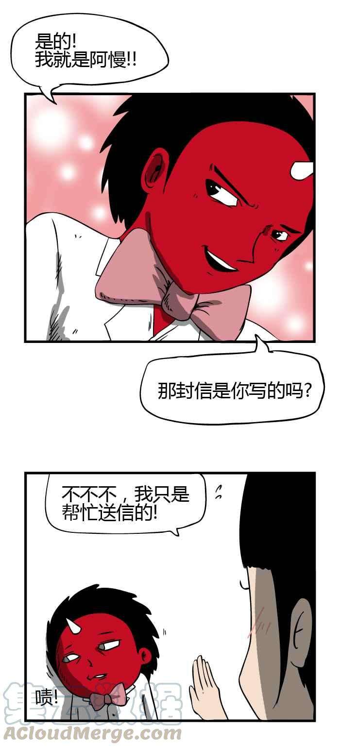 百鬼夜行志・一夜怪谈之卷第23话 告白