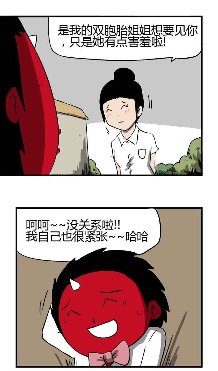 百鬼夜行志・一夜怪谈之卷第23话 告白