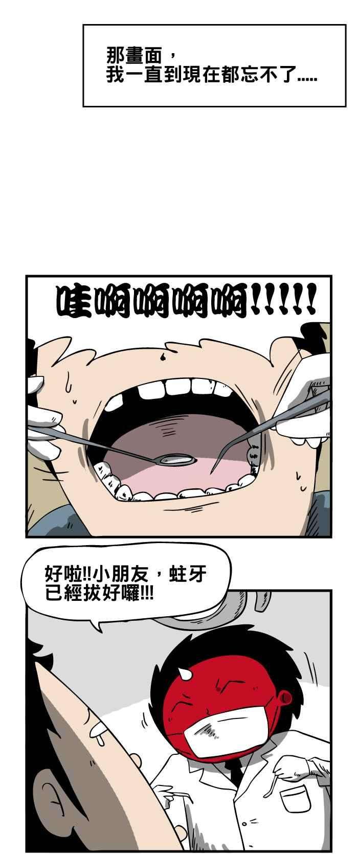 百鬼夜行志・一夜怪谈之卷第24话 蛀牙