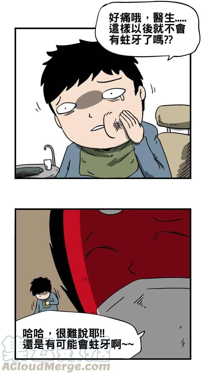 百鬼夜行志・一夜怪谈之卷第24话 蛀牙