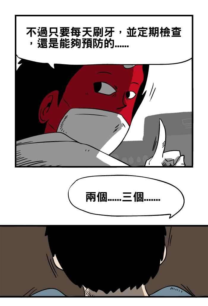 百鬼夜行志・一夜怪谈之卷第24话 蛀牙