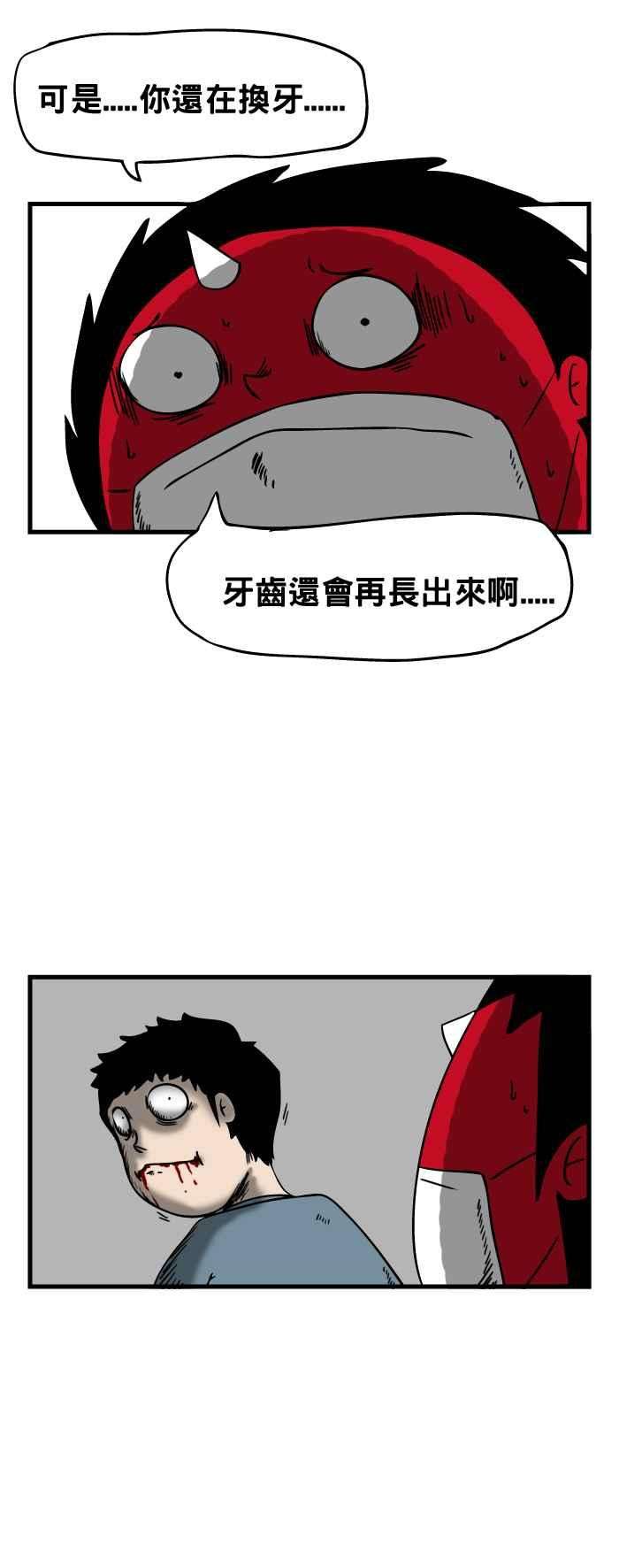 百鬼夜行志・一夜怪谈之卷第24话 蛀牙