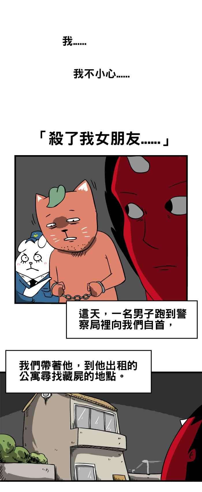 百鬼夜行志・一夜怪谈之卷第25话 女朋友