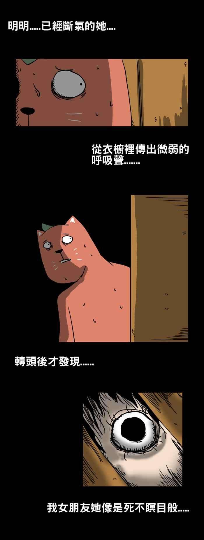 百鬼夜行志・一夜怪谈之卷第25话 女朋友